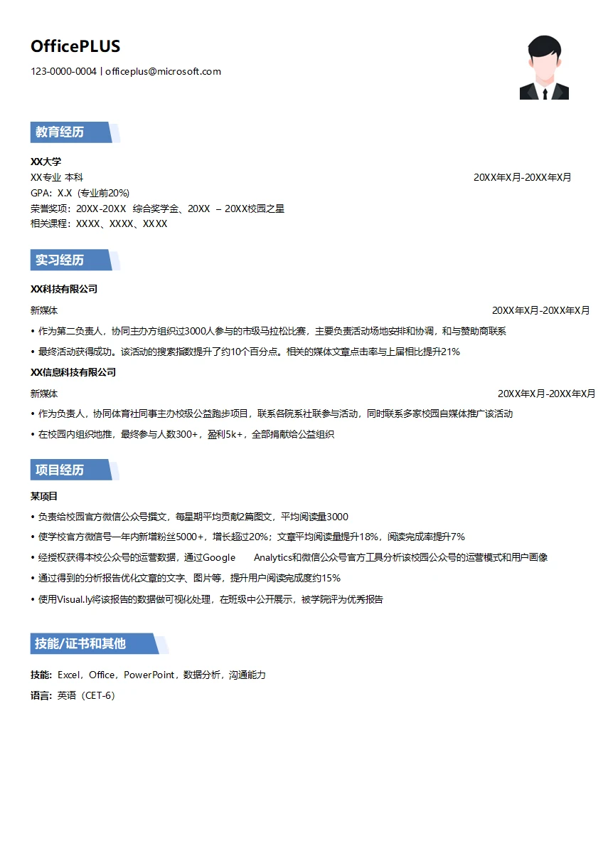 大学生求职互联网新媒体个人简历
