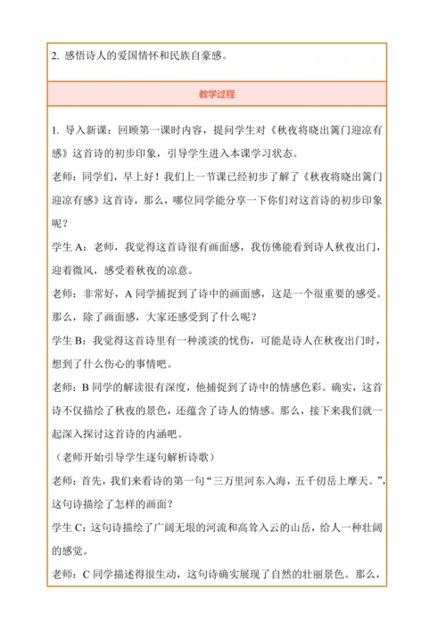 统编版语文五下9古诗三首《秋夜将晓出篱门迎凉有感》（教案）