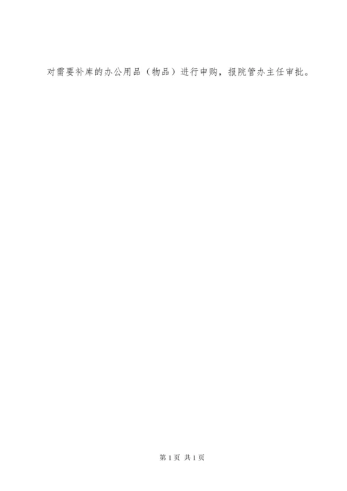 办公用品管理制度 (5).docx