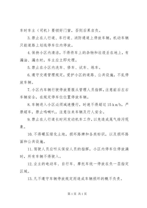 停车场管理制度 (15).docx