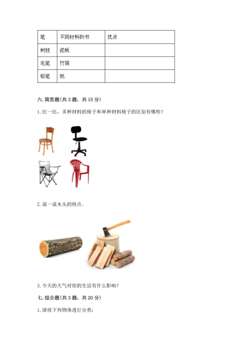 教科版二年级上册科学期末测试卷加答案.docx
