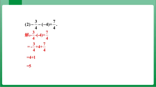 1.3.2 有理数的减法 第2课时 有理数的加减混合运算 课件 (共25张PPT)【2023秋人教七