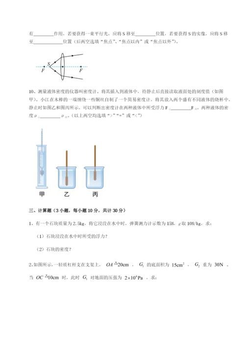 强化训练四川师范大学附属第一实验中学物理八年级下册期末考试专项训练试卷（含答案详解版）.docx