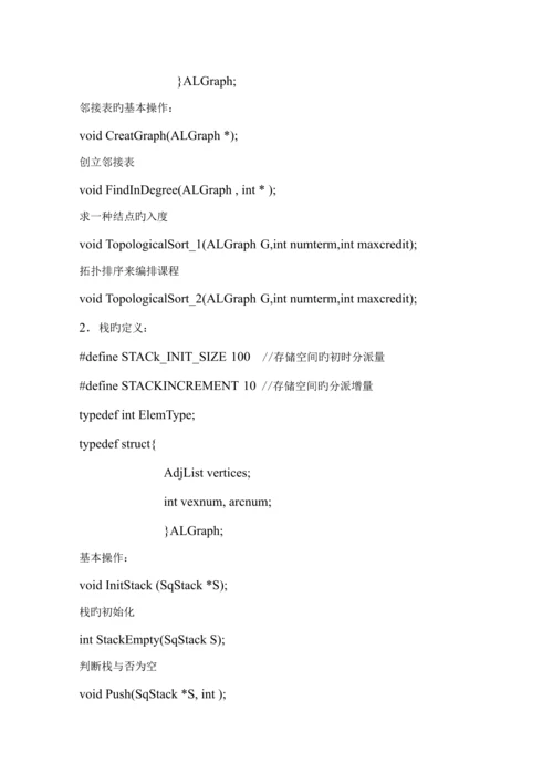 教学综合计划编制问题优质课程设计基础报告.docx