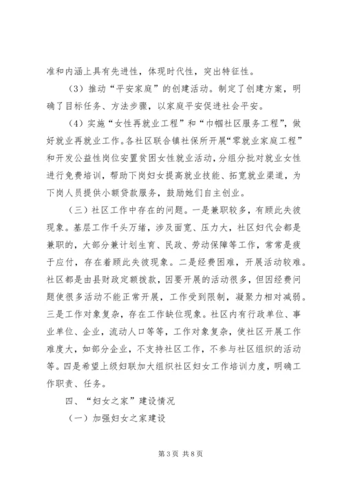 乡镇基层妇联工作总结.docx