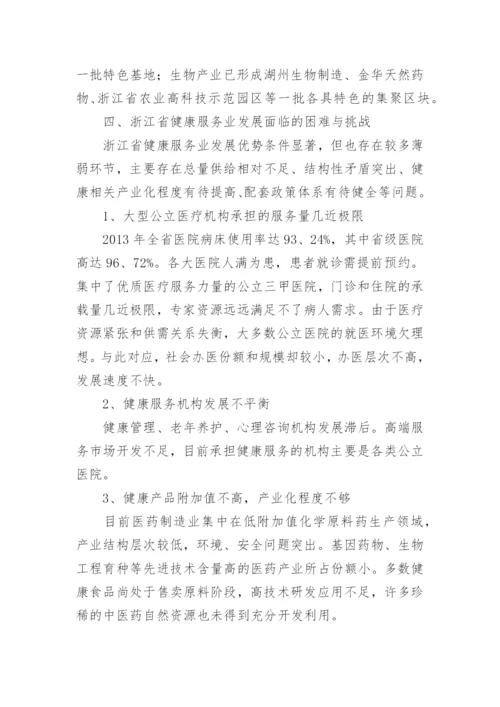 健康服务业发展研究论文.docx