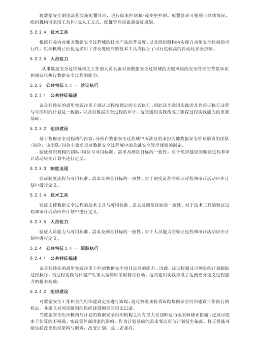 数据安全成熟度标准优质资料.docx