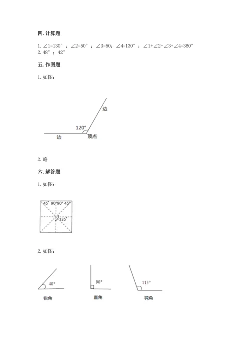 人教版四年级上册数学第三单元《角的度量》测试卷附参考答案【实用】.docx