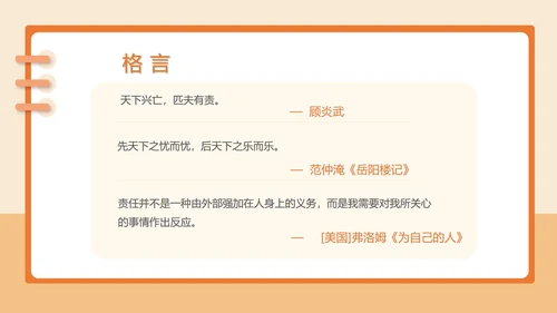 简约卡通责任教育主题汇报班会PPT模板