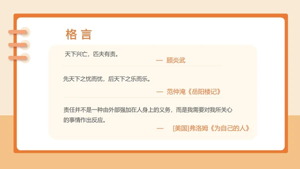 简约卡通责任教育主题汇报班会PPT模板