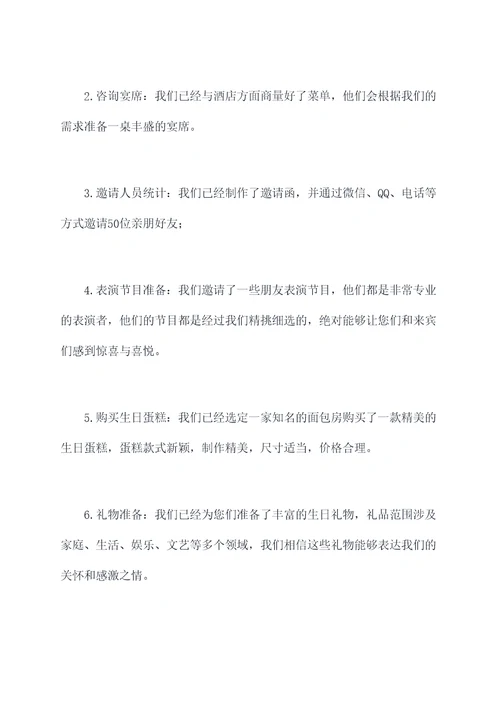 给父母过生日计划书