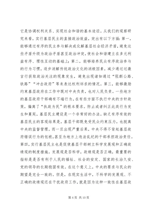 基层民主是社会和谐的重要保证.docx