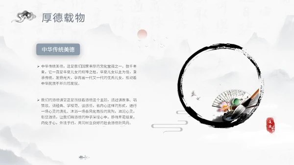 蓝灰色水墨风感悟道德力量职业道德讲堂PPT模板