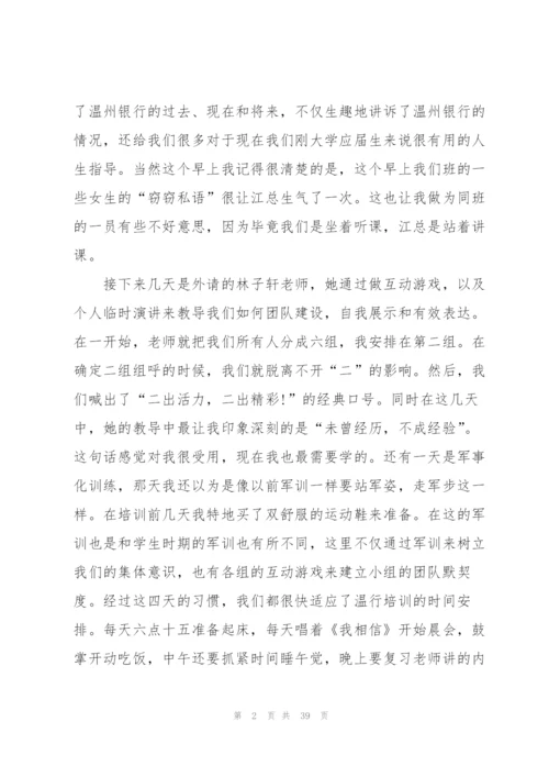 银行培训心得体会(15篇).docx