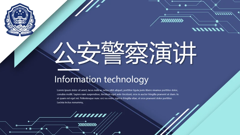 蓝色大气公安警察派出所演讲动态PPT模板