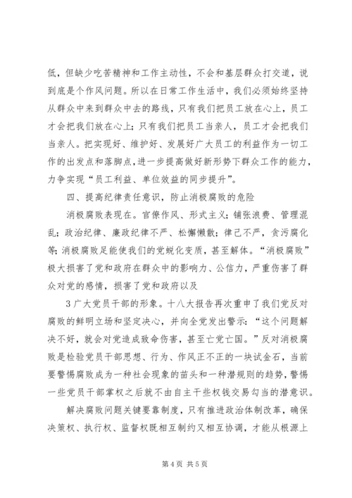 坚持警钟长鸣严防四大危险(学习七一体会) (4).docx