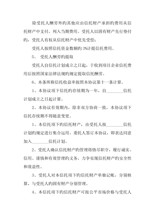 国际公寓项目股权投资信托合同样本.docx