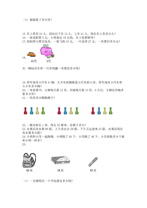 二年级上册数学应用题100道【精练】.docx