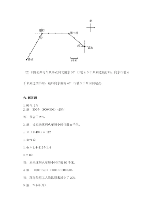 2022人教版六年级上册数学期末卷含答案下载.docx