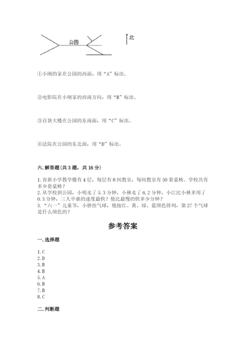 小学数学三年级下册期末测试卷带答案（完整版）.docx