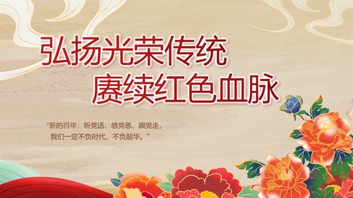 弘扬伟大建党精神七一讲话精神PPT