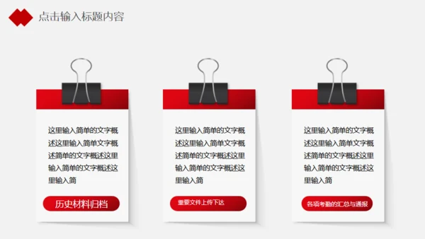 红色公司培训工作汇报通用PPT模板