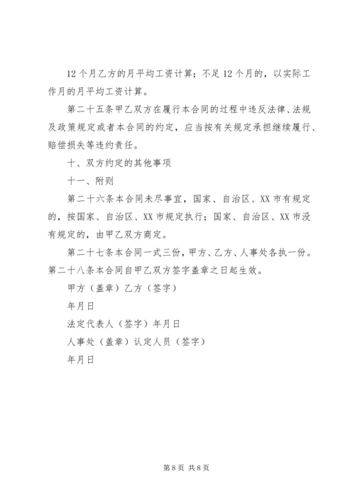 退休人员返聘方案 (4).docx