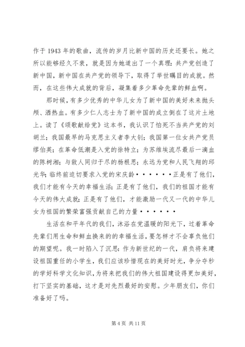 治国耻感党恩兴国梦_1.docx