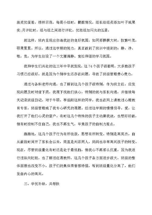 小学六年级班主任总结的范文