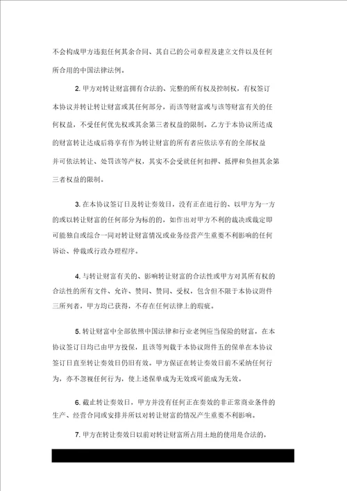 标准版股东股权转让协议推荐范本推荐3篇