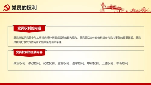 微党课坚持党员标准争做合格党员PPT模板