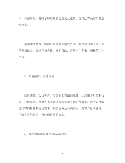 精编之酒店销售工作计划书.docx