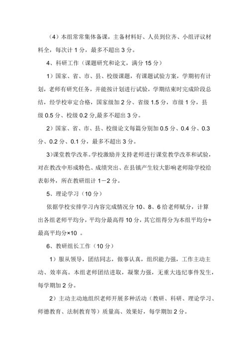 小学班主任管理新规制度.docx