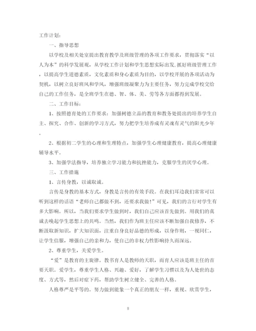 精编之初中班主任工作计划范文表精选.docx