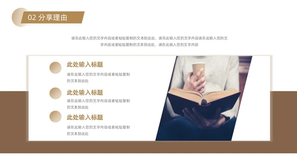 褐色简约风教师读书分享会PPT模板