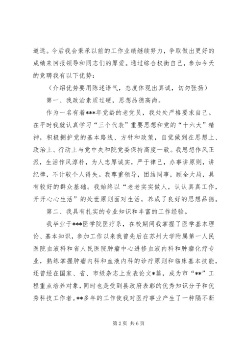 副院长竞聘演讲稿 (2).docx