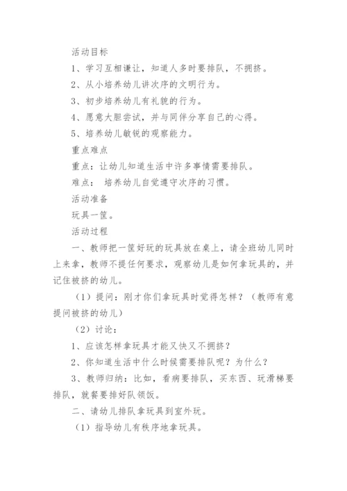 校纪校规教育主题班会教案.docx