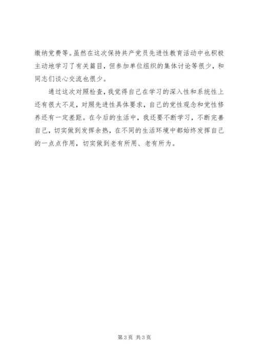 离退休党员党性分析材料 (3).docx