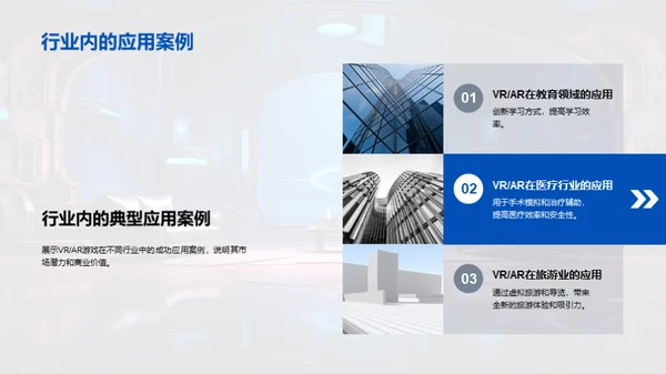 探索VRAR游戏新纪元