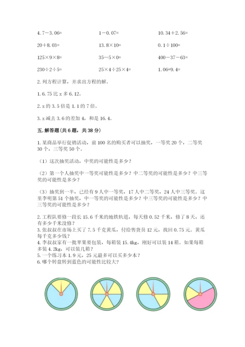 人教版五年级上册数学期末测试卷带答案ab卷.docx