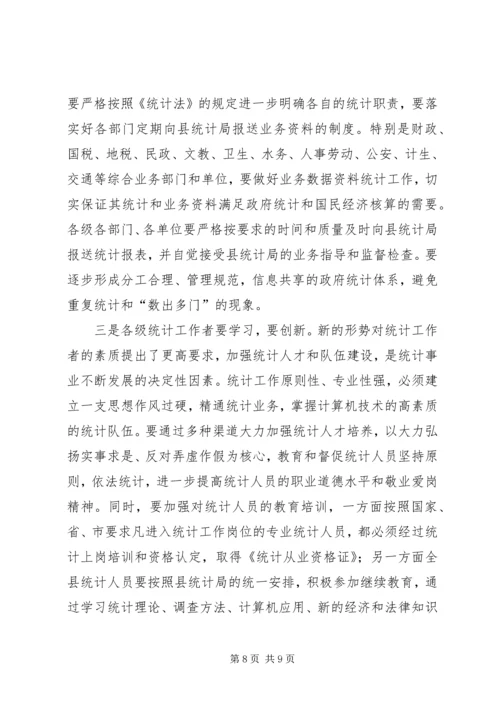 副县长同志在全县统计工作会议上的讲话.docx