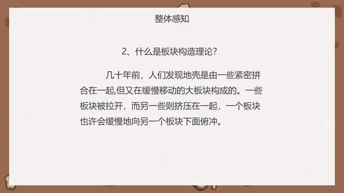 八年级恐龙无处不在课件PPT模板