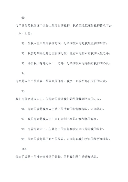 对母亲的思念名言名句