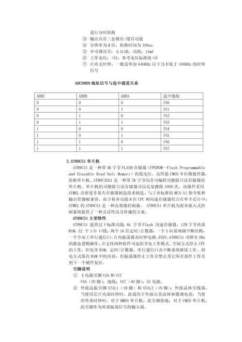 电子线路硬件课程设计实验报告--数字电压表设计.docx