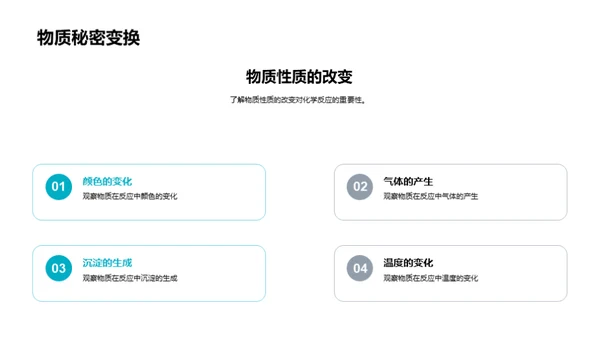 探索化学反应