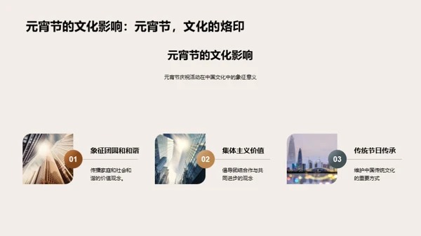 解读元宵节文化