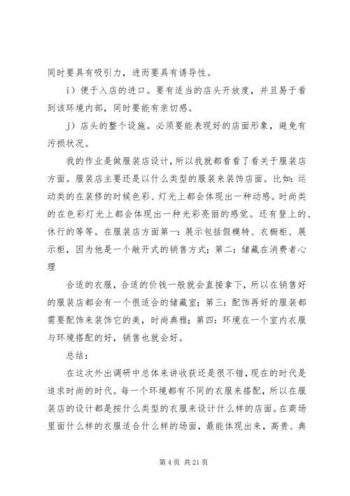 商业广场考察报告.docx