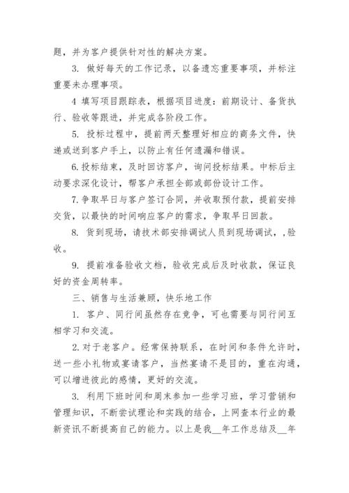 2023年销售工作计划和目标精选（20篇）范文.docx
