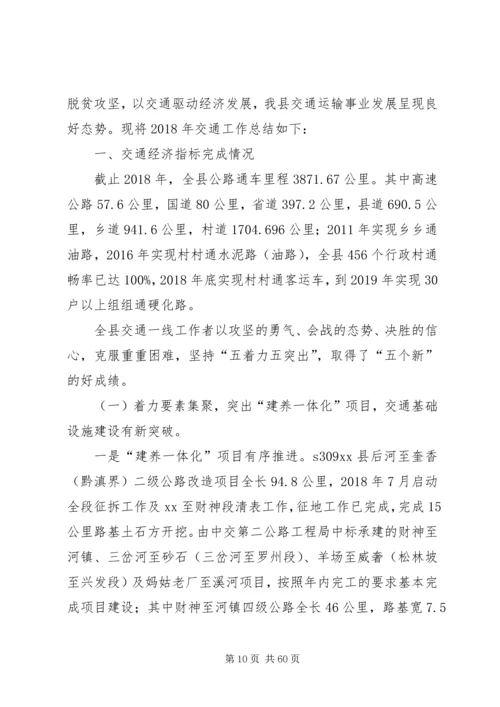 交通运输局某年度工作总结5篇精编.docx