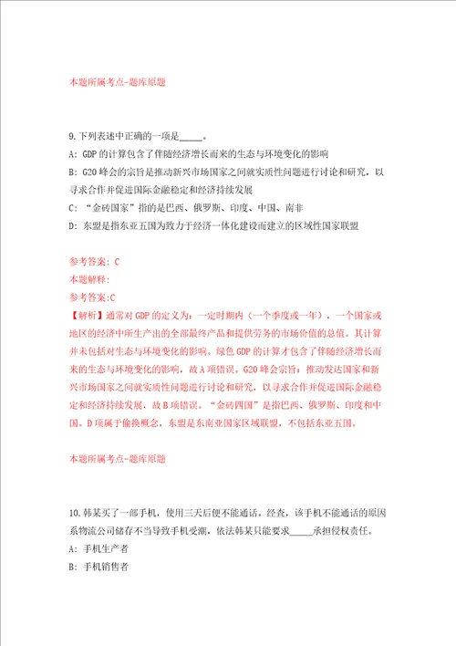 广东江门市江海区实验幼儿园招聘合同制教职员工同步测试模拟卷含答案9